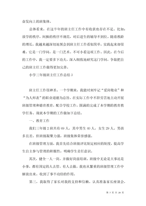 小学三年级班主任工作总结.docx