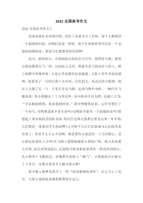 2022全国高考作文.docx
