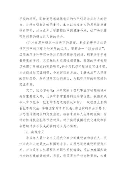 研究生毕业论文开题报告.docx