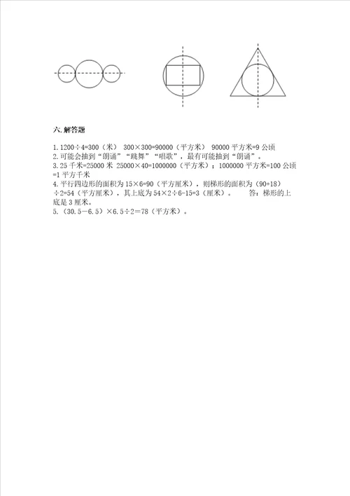 新北师大五年级上册数学期末测试卷及参考答案典型题