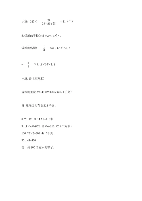 广州小学毕业数学试卷（实用）wod版