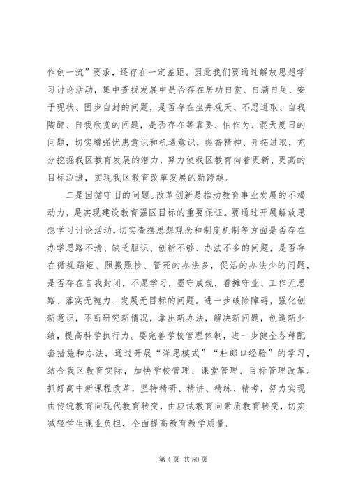 解放思想实施方案 (2).docx