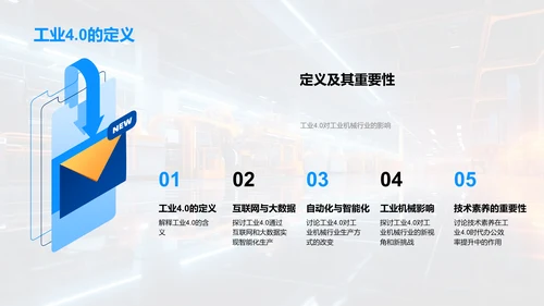 办公智能化与工业4.0