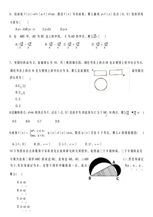 2018全国高考理科数学全国一卷试题及答案解析.docx