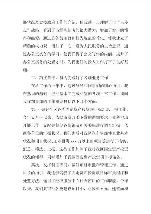公务员个人年终工作总结20221
