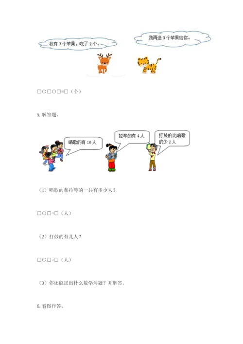 小学一年级数学应用题大全【名师系列】.docx