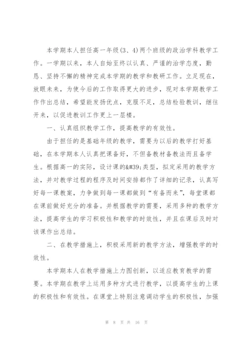 新教师政治教学工作总结反思报告.docx