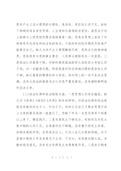 组织生活会材料【12篇】.docx