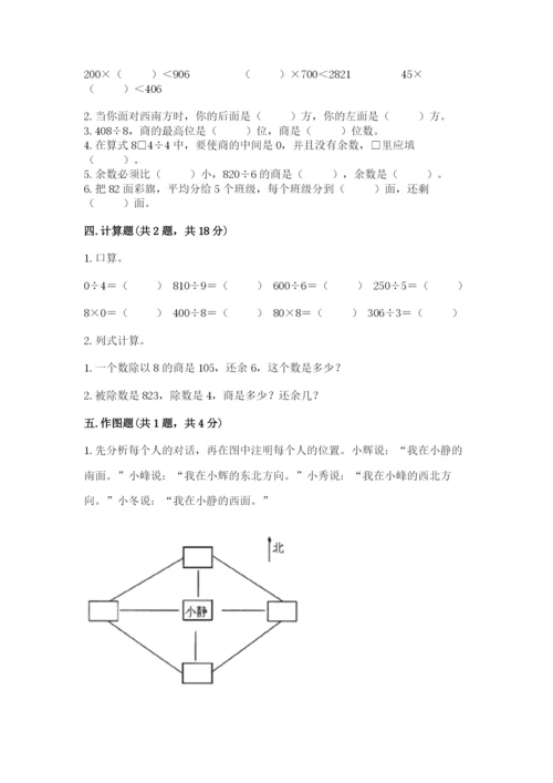 人教版三年级下册数学期中测试卷附下载答案.docx