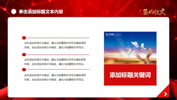 盛大的项目签约仪式通用PPT模板