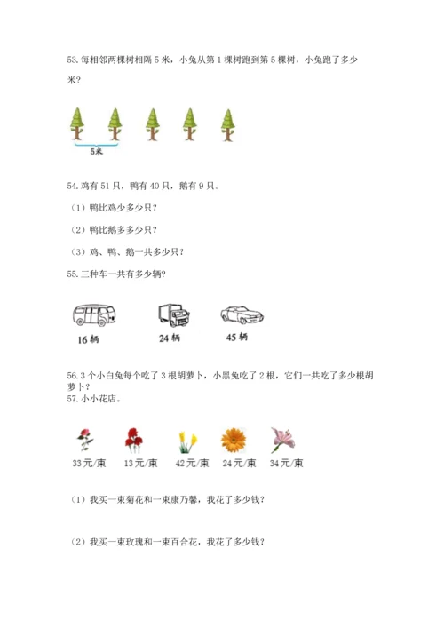 小学二年级上册数学应用题100道（突破训练）word版.docx