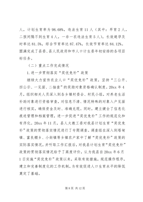 人口计生局行政效能建设工作总结.docx