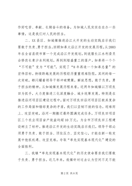 好干部敢于担当心得体会_3.docx