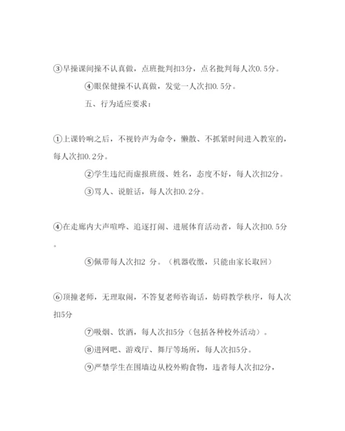 2022政教处范文中学班级管理制度.docx