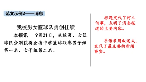 第一单元《新闻写作》-2023-2024学年八年级语文上册同步特色备课资源（统编版）课件(共26张P