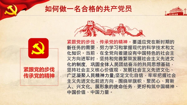 党委党支部微党课做合格党员应知应会PPT