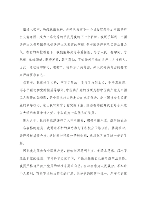 大学生入党志愿书1000字格式范文