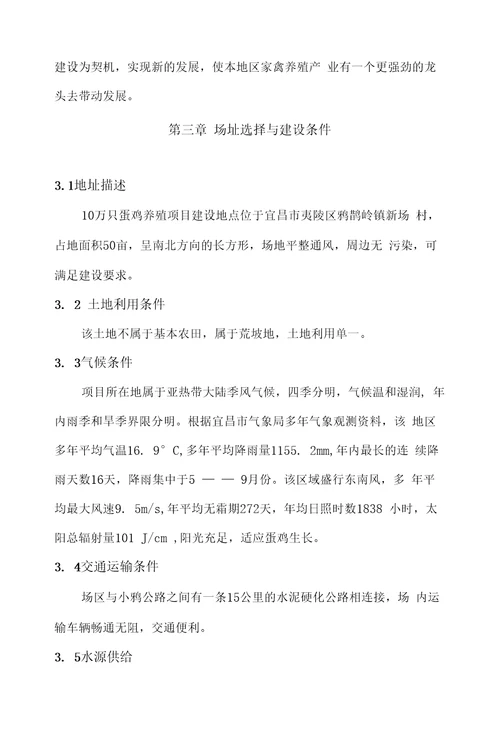 蛋鸡养殖可行性报告
