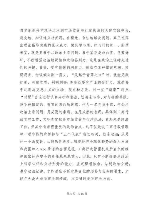 工商党员干部保持先进性的几点思考(1).docx