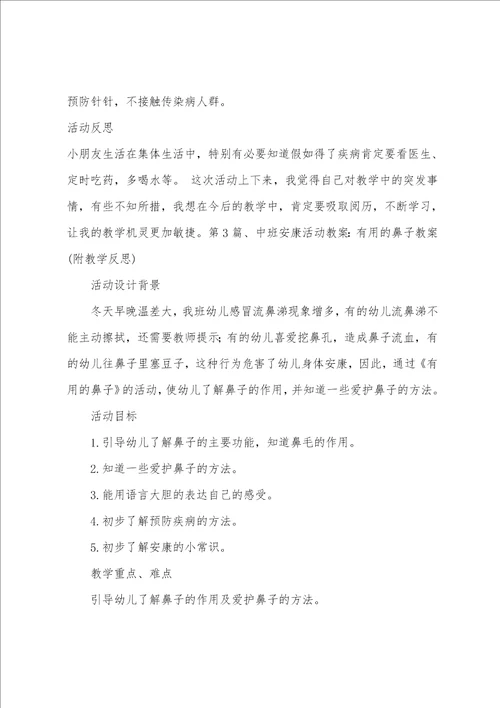 中班健康活动教案40篇反思