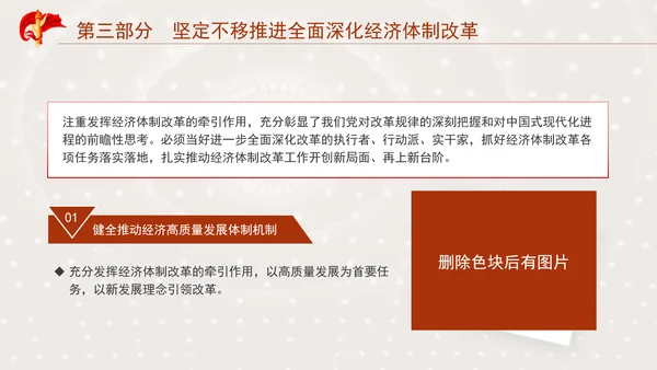 突出经济体制改革重点推动全面深化改革专题党课PPT