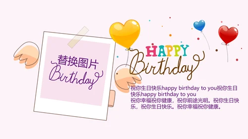 粉色生日快乐电子相册动态PPT模板
