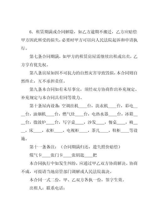 租赁合同范本