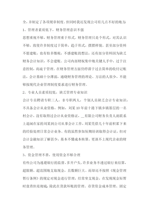 走访企业调研报告范文(精选四篇).docx