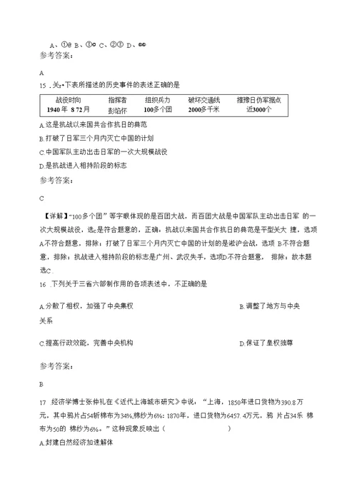 2020年山东省临沂市鲁南荀子学校高一历史摸底试卷含解析