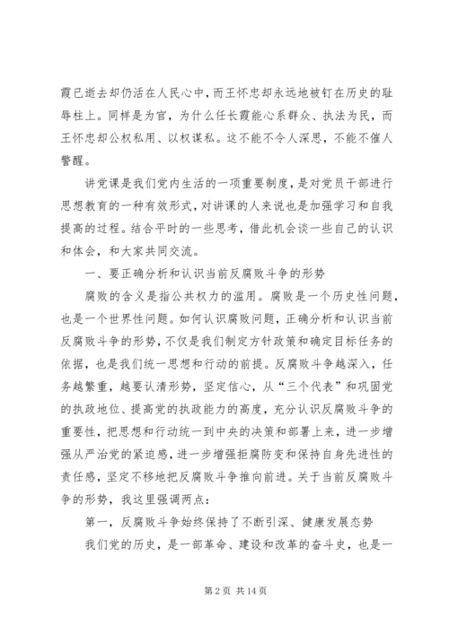 市反腐倡廉学习体会范文.docx