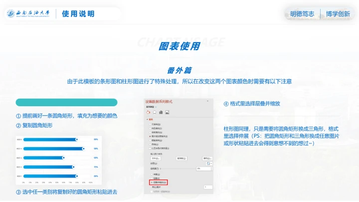 西南石油大学专属课题学术汇报毕业答辩通用PPT模板