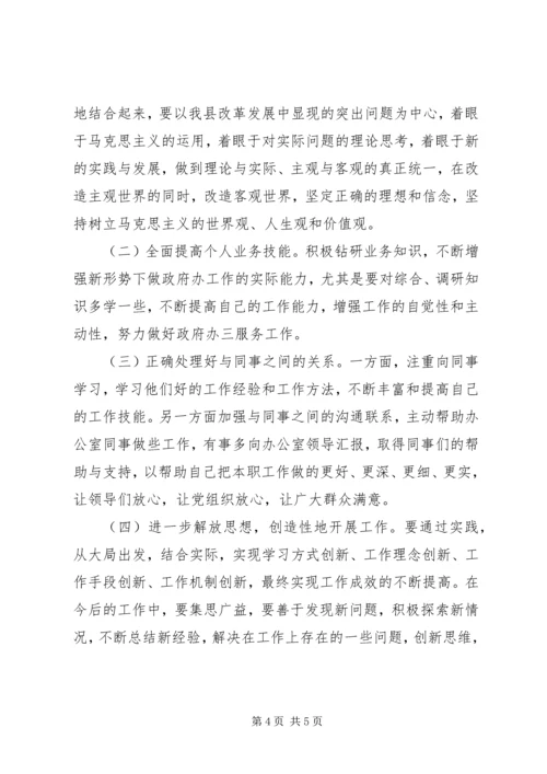 政府办秘书“创先争优”活动个人党性分析材料.docx