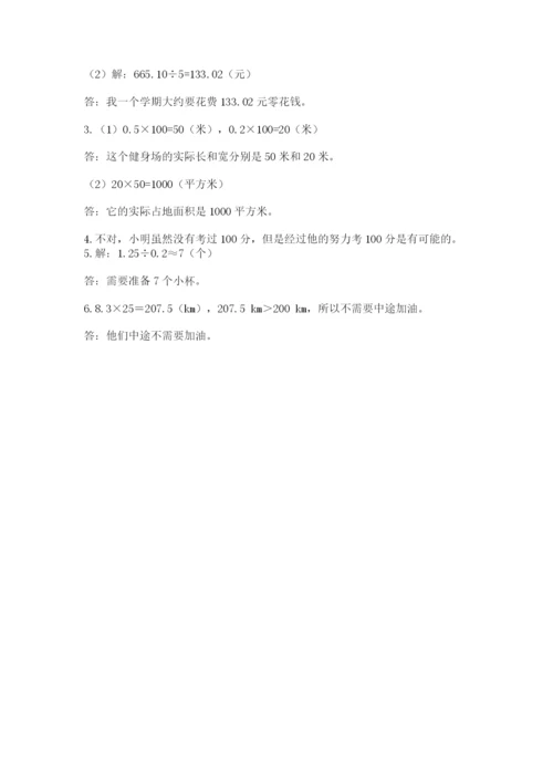 人教版数学五年级上册期末考试试卷含答案（预热题）.docx