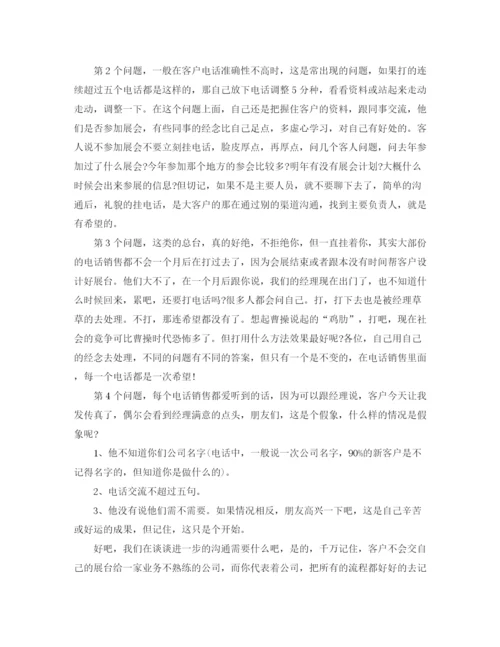 精编之金融电话销售总结范文.docx