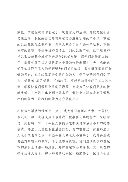 初中生寒假社会实践心得体会范文5篇.docx