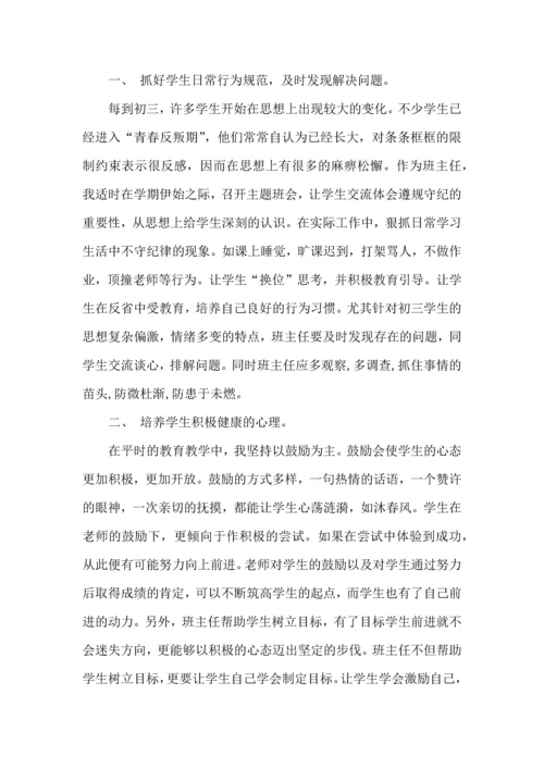 初三班主任工作心得体会.docx