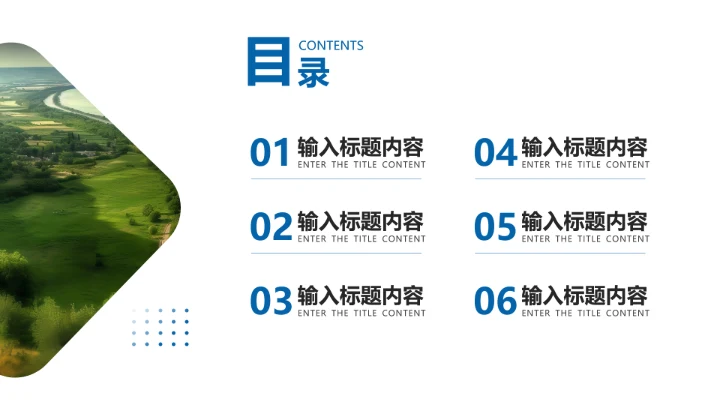 目录页6项-蓝色简约风