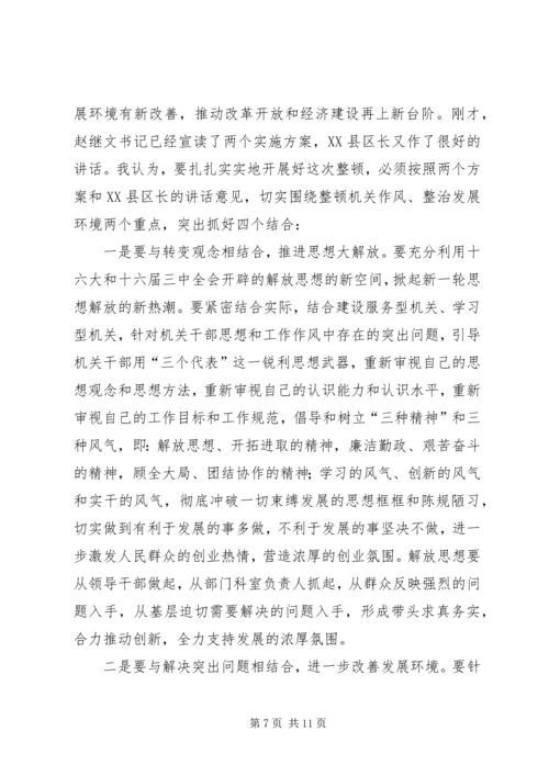 县委书记在全县“两整一创”活动动员大会上的讲话 (5).docx