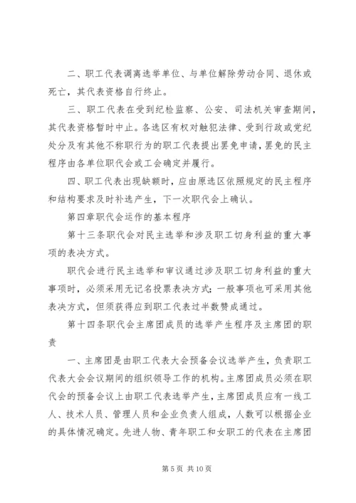 公司职工代表大会制度实施方案 (3).docx