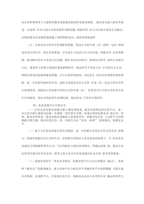 充换电基础设施建设的实施意见方案.docx