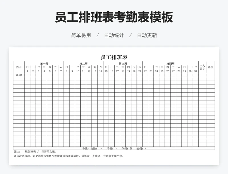 员工排班表考勤表模板