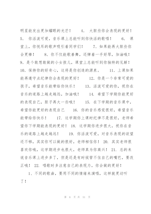 小学生音乐班主任评语.docx