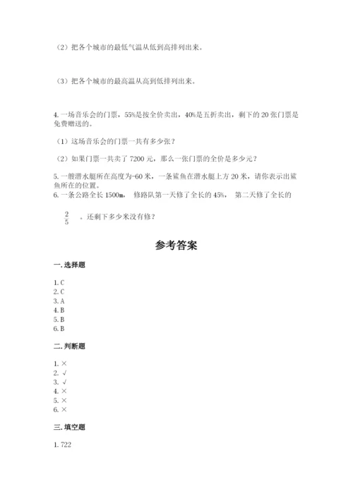 北师大版六年级下册数学期末测试卷精品（考点梳理）.docx