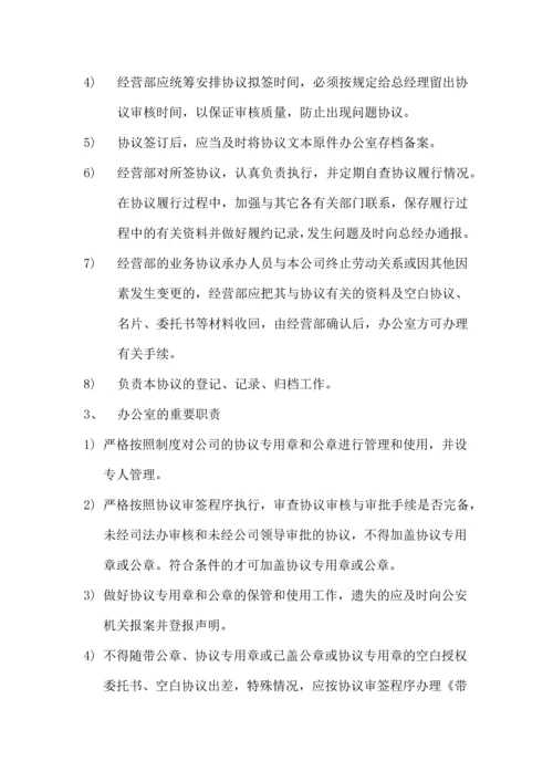 公司合同管理制度.docx