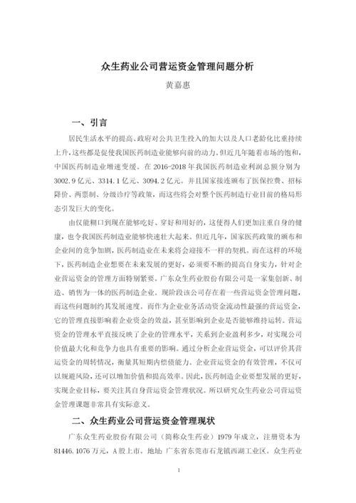 11黄嘉惠论文定稿.docx