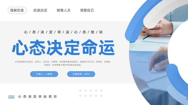 蓝色商务心态决定命运PPT模板宣传PPT动态PPT情绪管情绪管理