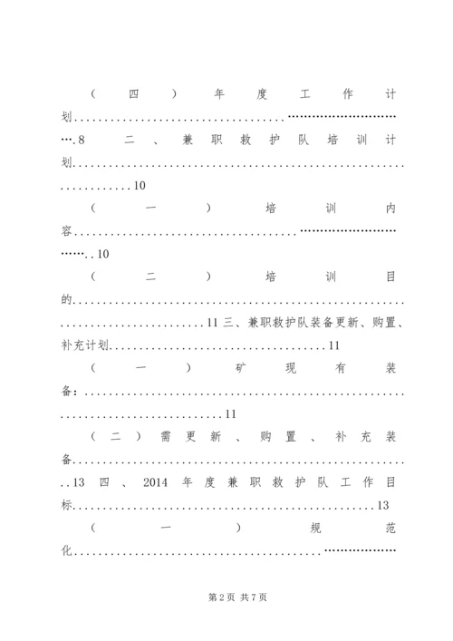 救护队工作计划.docx