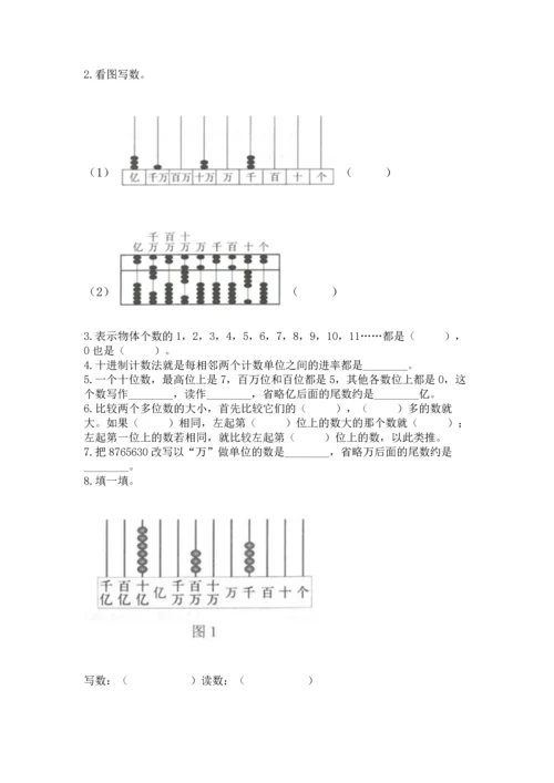 人教版四年级上册数学第一单元《大数的认识》测试卷及参考答案（新）.docx