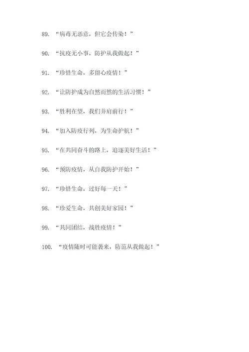 疫相关的标语