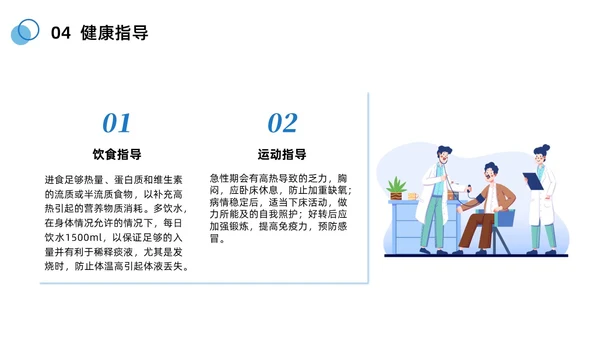 蓝色商务简约肺部感染健康宣教商务通用PPT模板